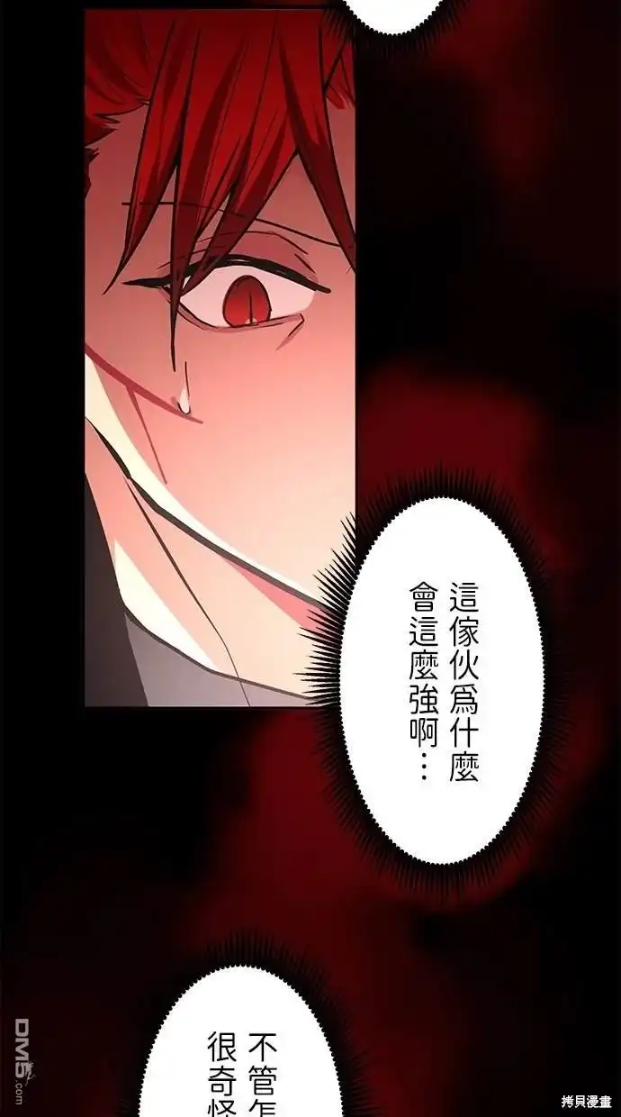 《重生为重力控制者挑战最强》第13话 第66页