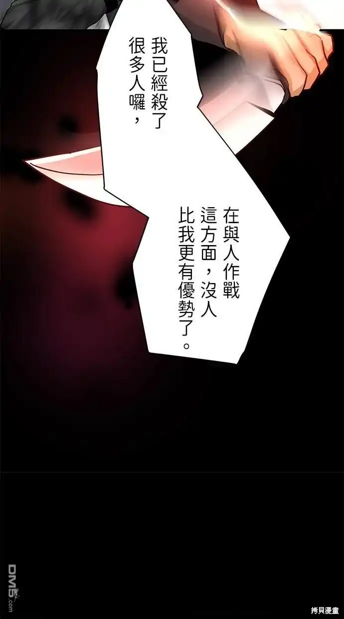 《重生为重力控制者挑战最强》第13话 第21页