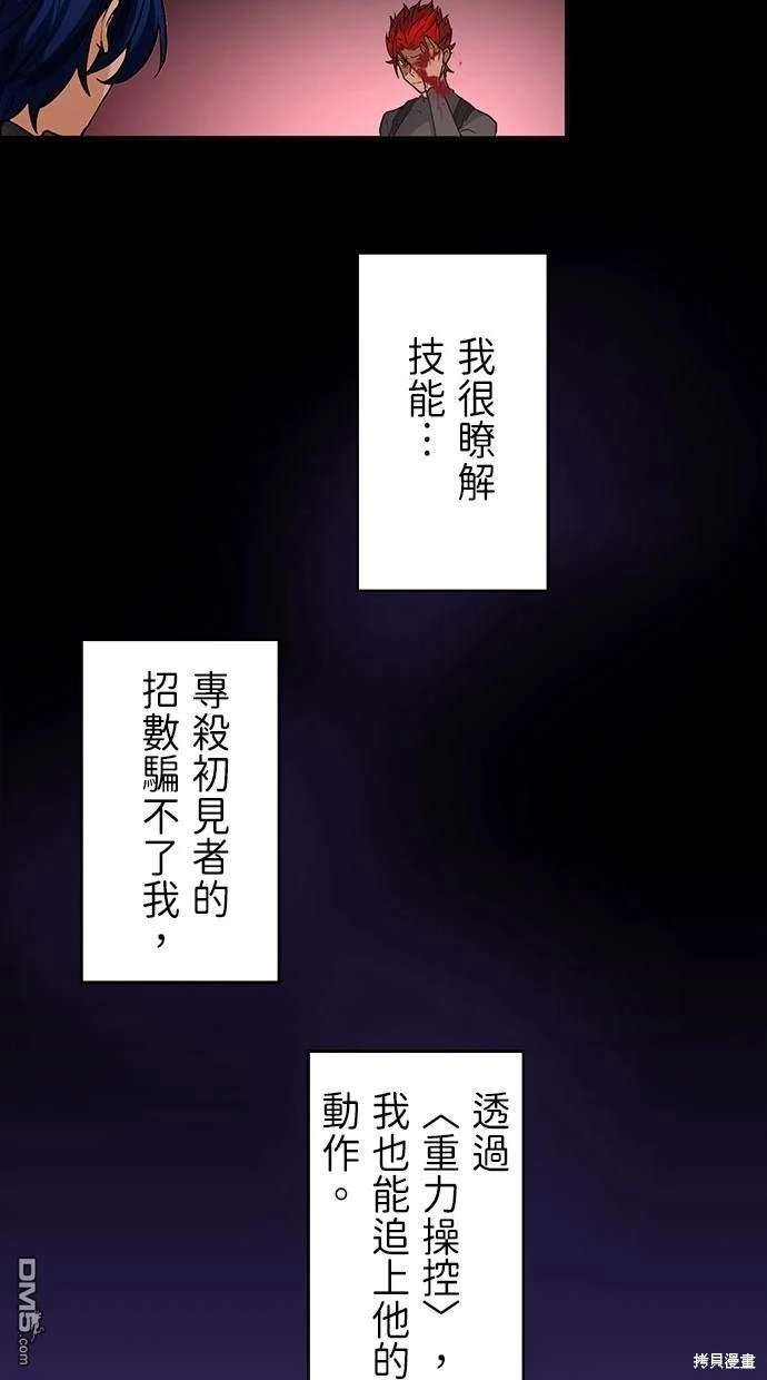 《重生为重力控制者挑战最强》第13话 第59页