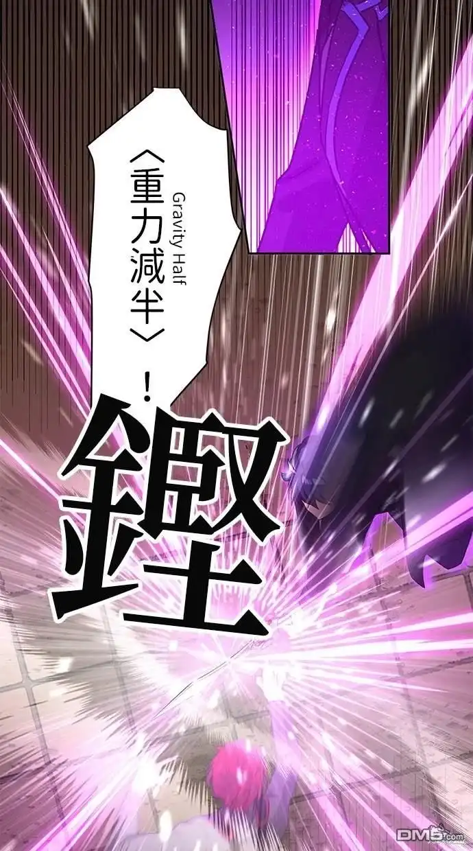 《重生为重力控制者挑战最强》第13话 第17页