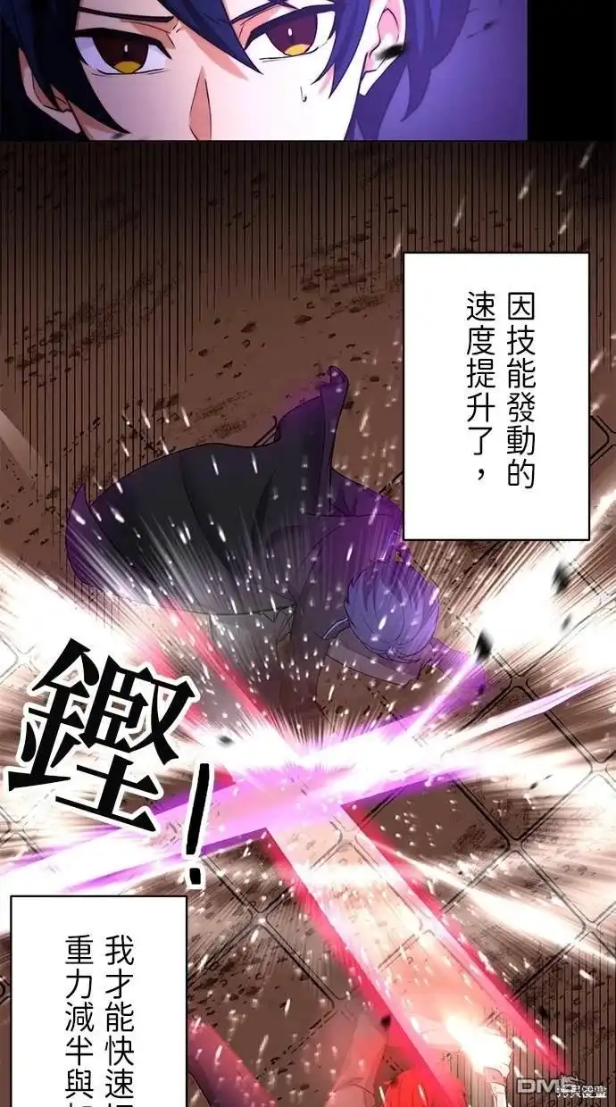 《重生为重力控制者挑战最强》第13话 第32页