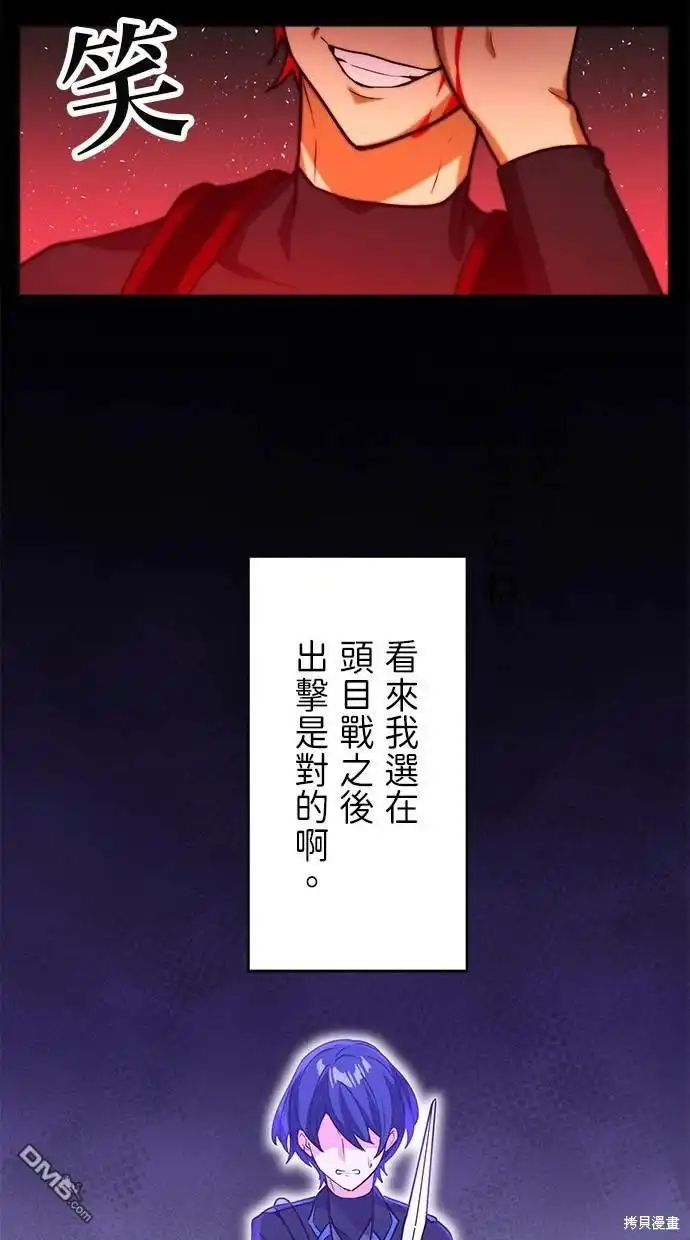 《重生为重力控制者挑战最强》第13话 第72页