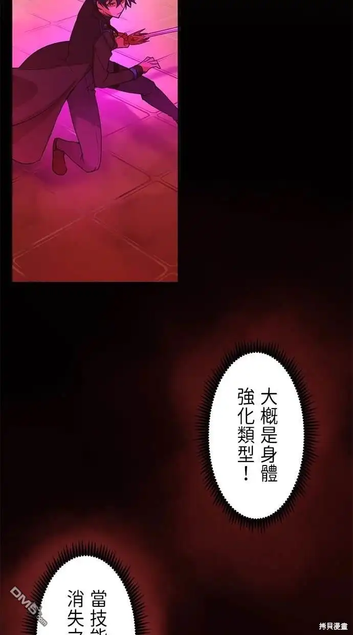 《重生为重力控制者挑战最强》第14话 第29页