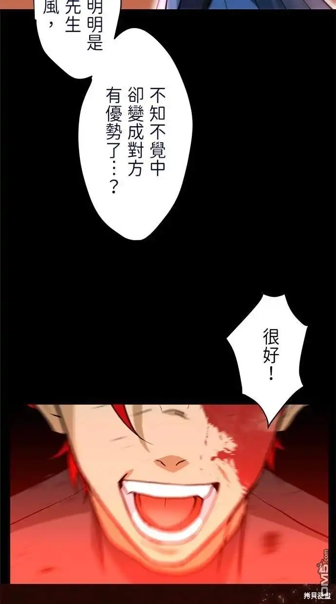 《重生为重力控制者挑战最强》第14话 第13页