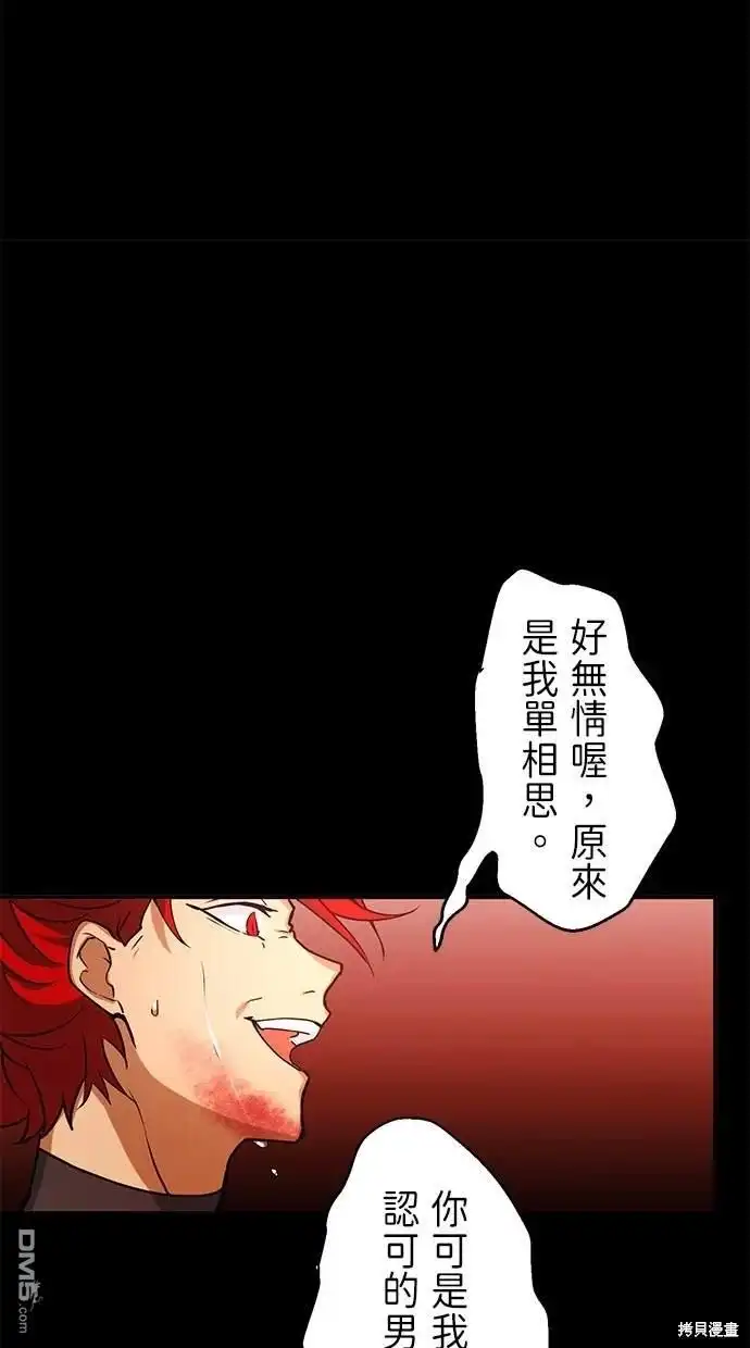《重生为重力控制者挑战最强》第14话 第76页