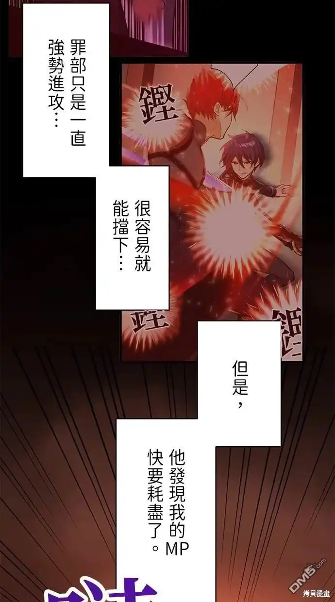 《重生为重力控制者挑战最强》第14话 第26页