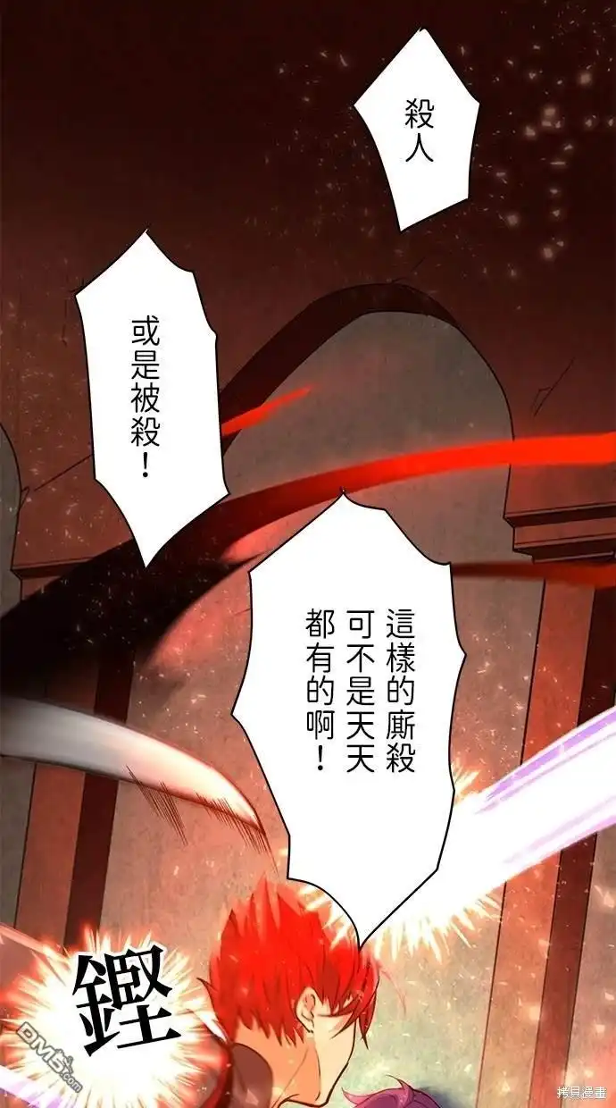 《重生为重力控制者挑战最强》第14话 第14页
