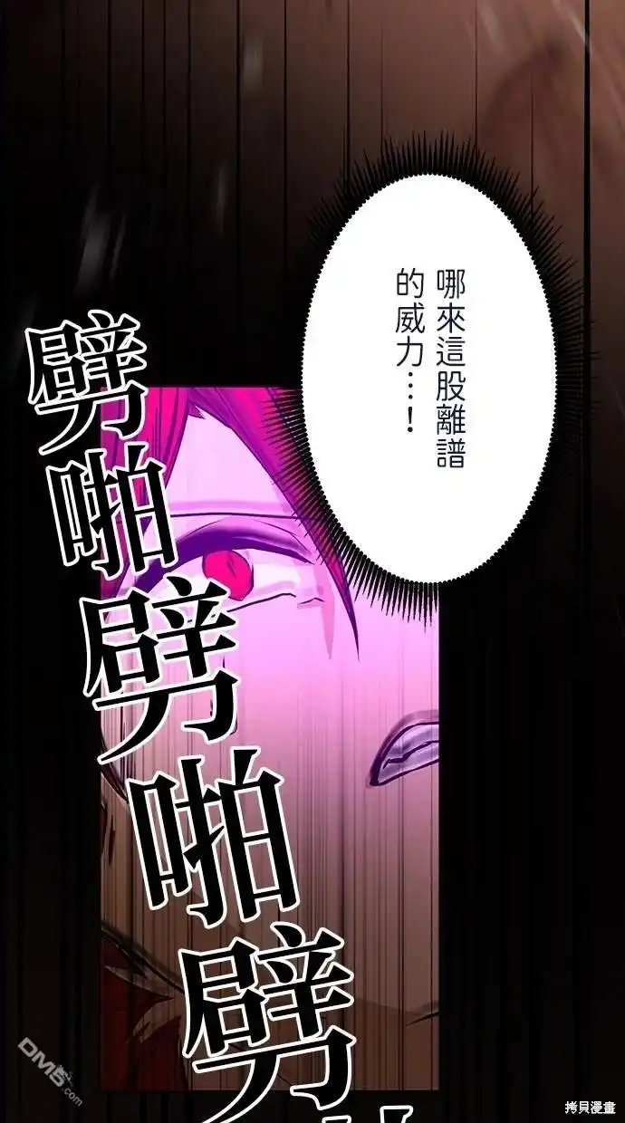 《重生为重力控制者挑战最强》第14话 第45页