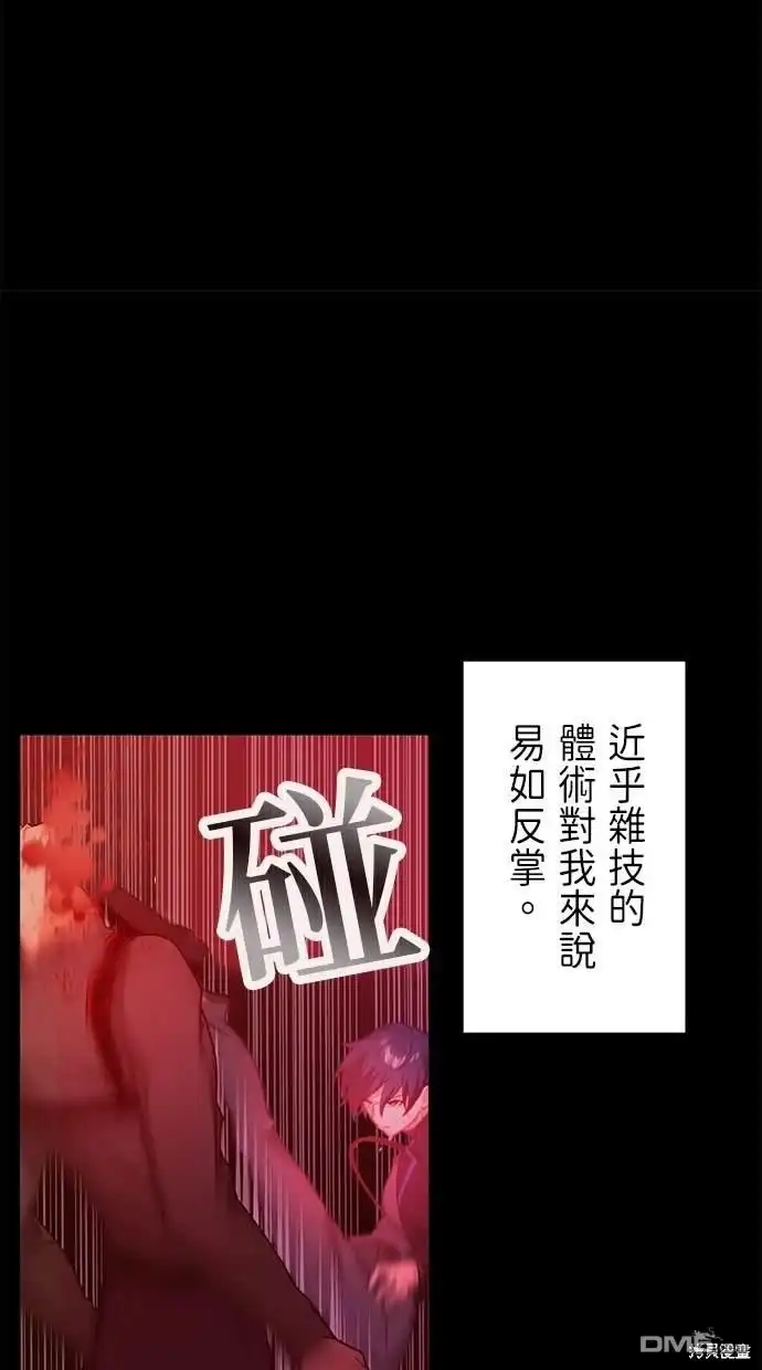《重生为重力控制者挑战最强》第14话 第25页