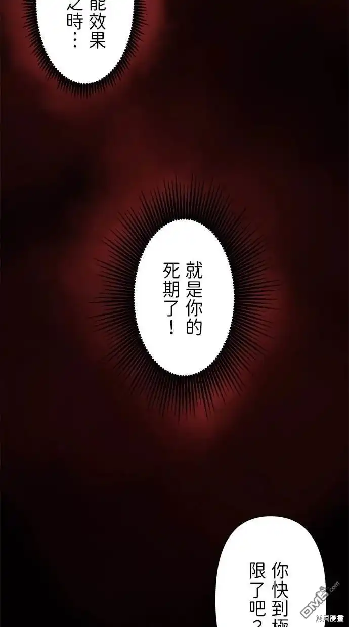 《重生为重力控制者挑战最强》第14话 第30页