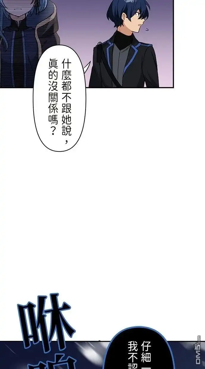 《重生为重力控制者挑战最强》第15话 第87页