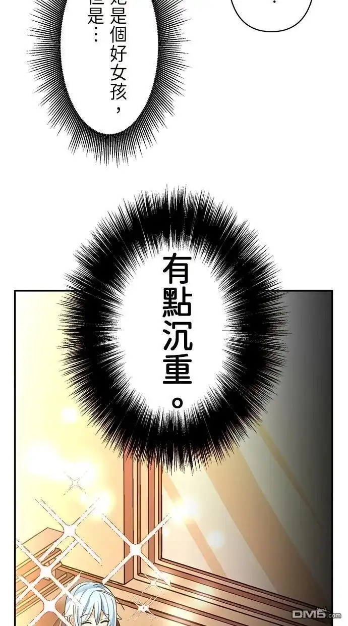 《重生为重力控制者挑战最强》第15话 第58页