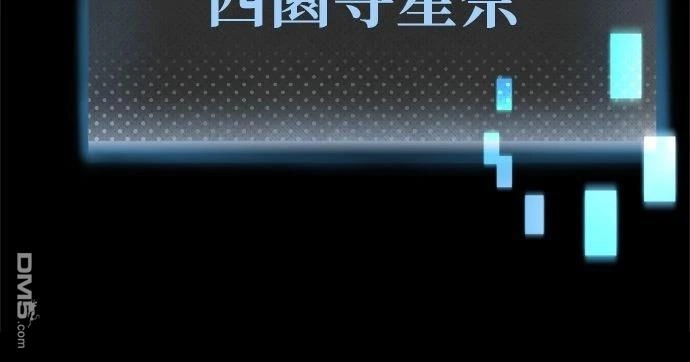 《重生为重力控制者挑战最强》第15话 第105页