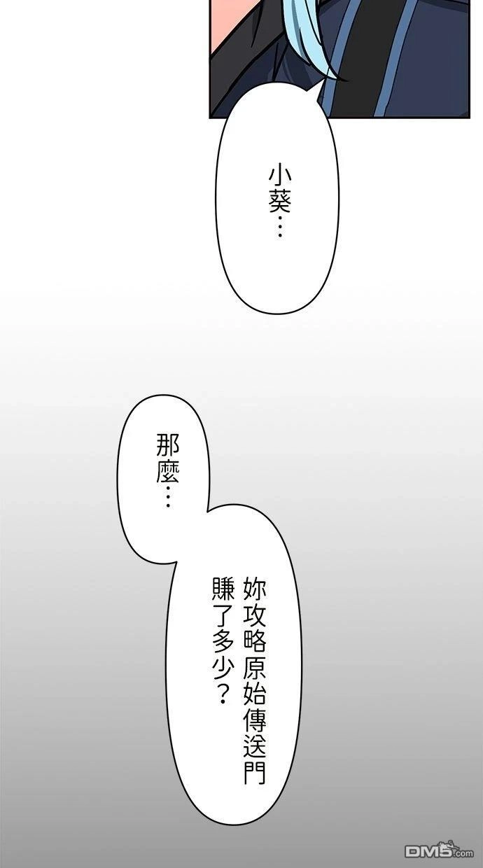 《重生为重力控制者挑战最强》第15话 第78页