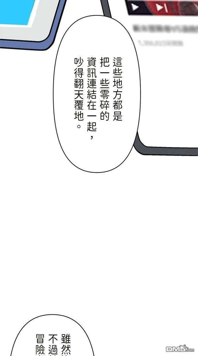 《重生为重力控制者挑战最强》第15话 第68页