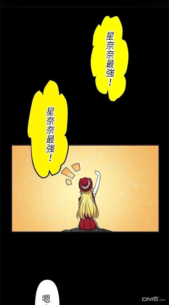 《重生为重力控制者挑战最强》第15话 第99页