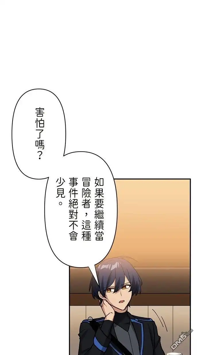 《重生为重力控制者挑战最强》第15话 第33页