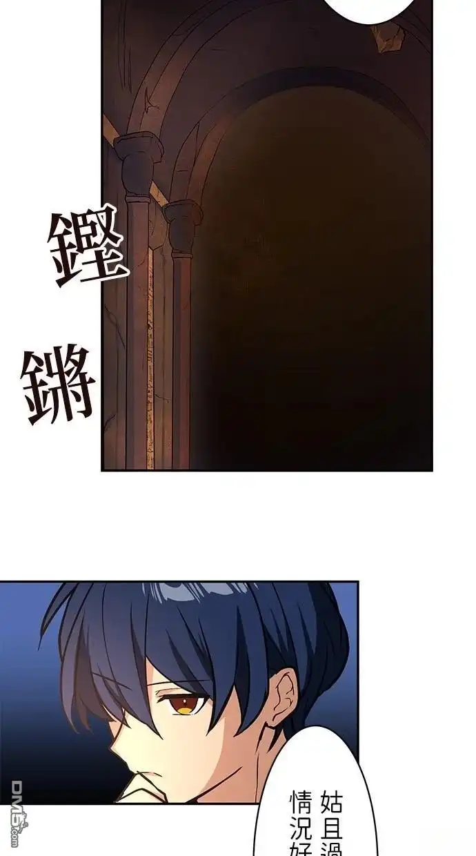 《重生为重力控制者挑战最强》第16话 第63页