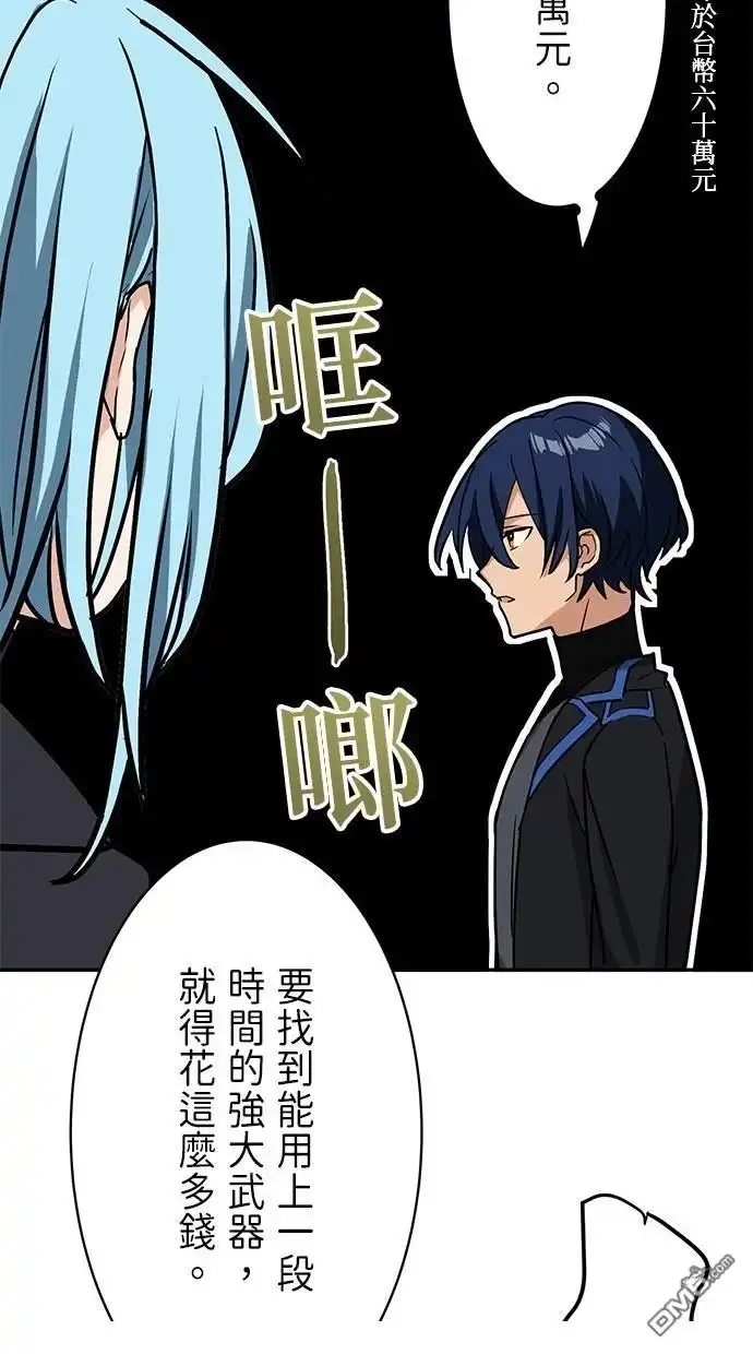 《重生为重力控制者挑战最强》第16话 第56页
