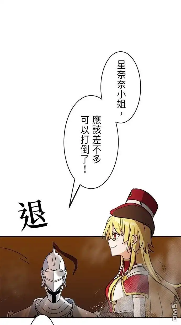 《重生为重力控制者挑战最强》第16话 第71页