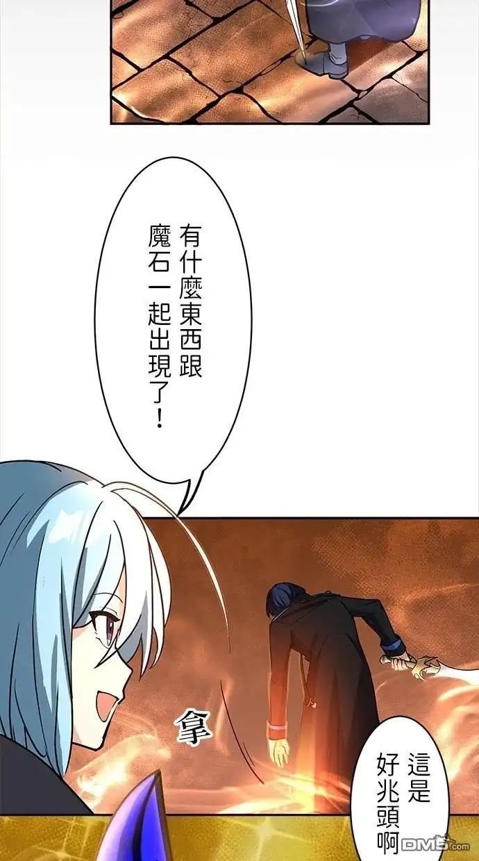 《重生为重力控制者挑战最强》第16话 第50页