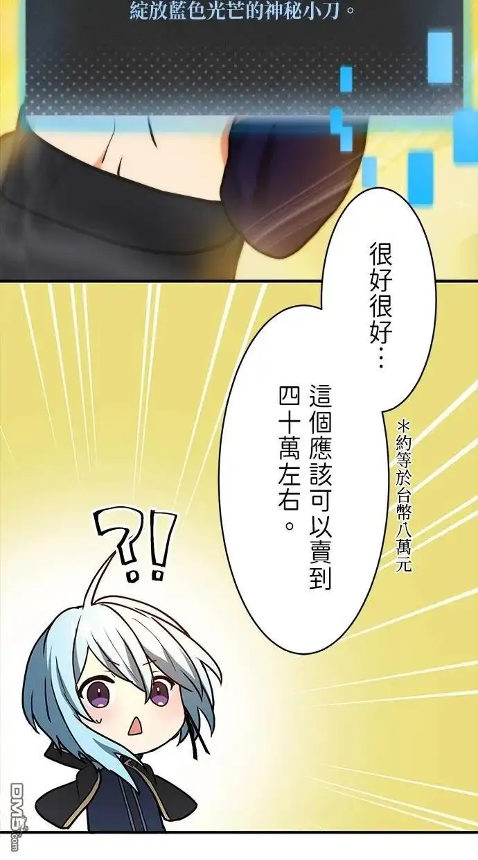 《重生为重力控制者挑战最强》第16话 第52页