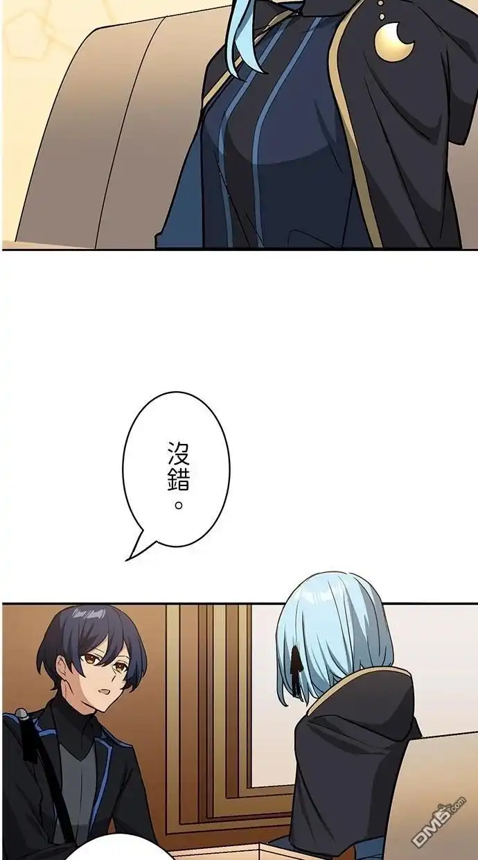 《重生为重力控制者挑战最强》第16话 第4页