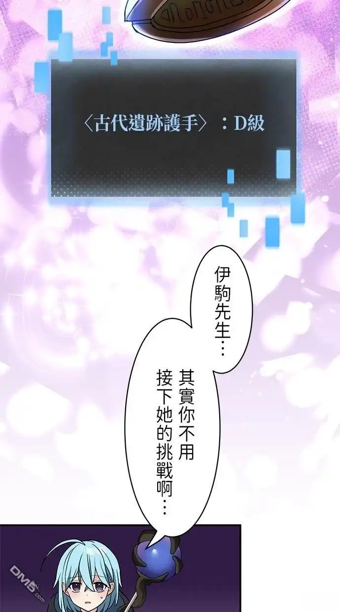 《重生为重力控制者挑战最强》第17话 第62页
