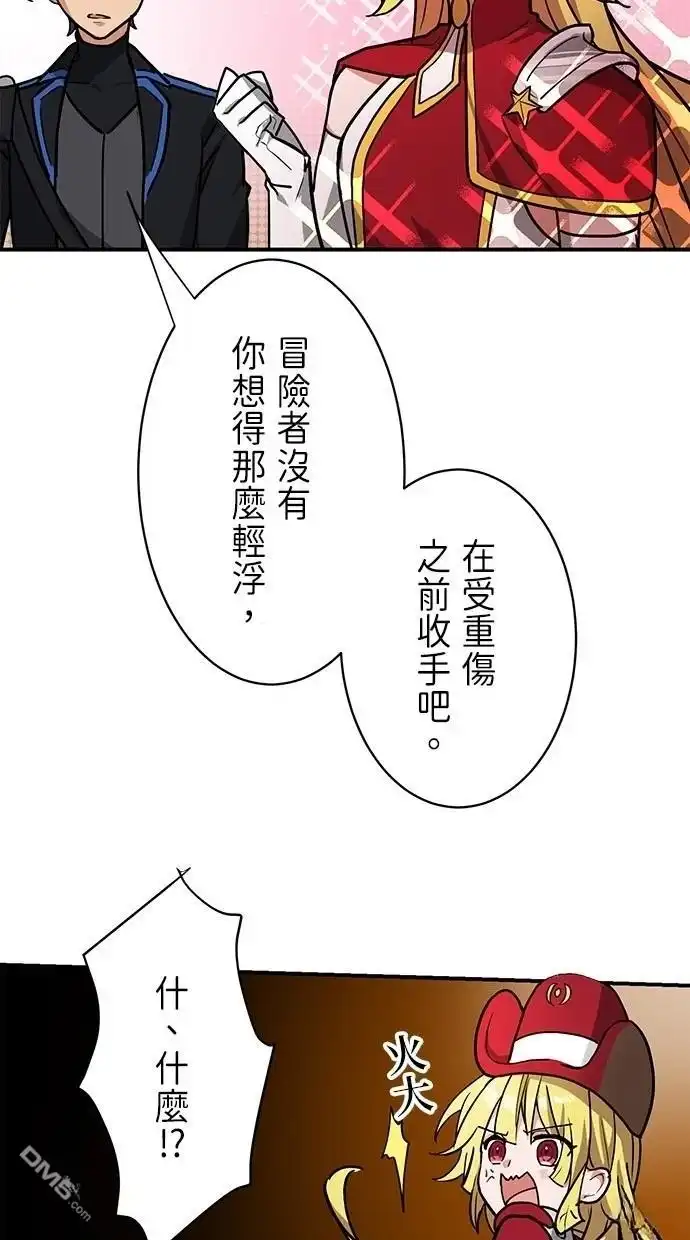 《重生为重力控制者挑战最强》第17话 第21页