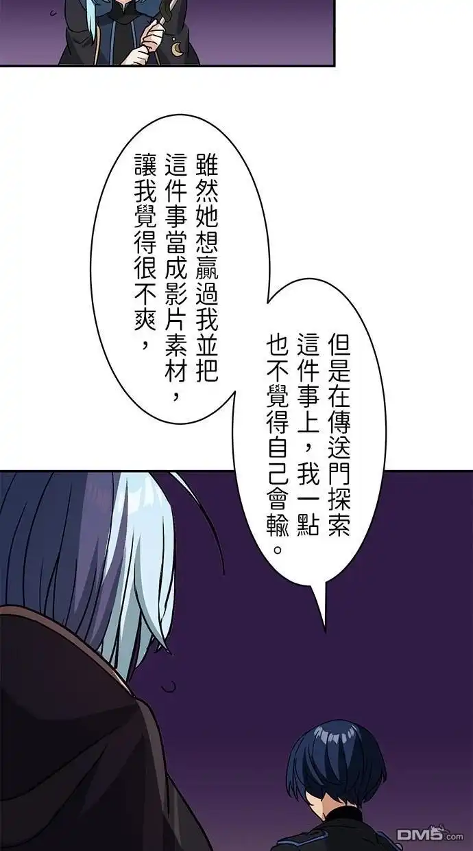 《重生为重力控制者挑战最强》第17话 第63页
