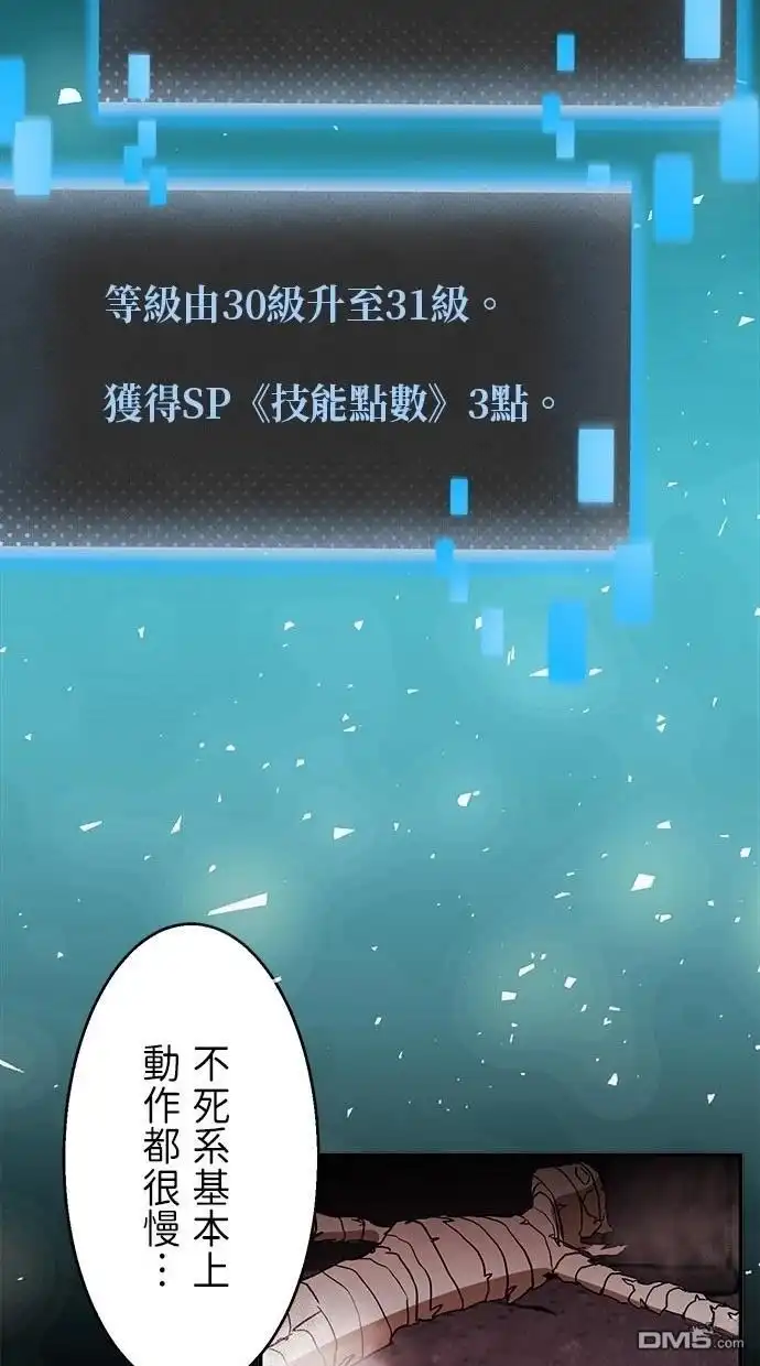 《重生为重力控制者挑战最强》第17话 第57页