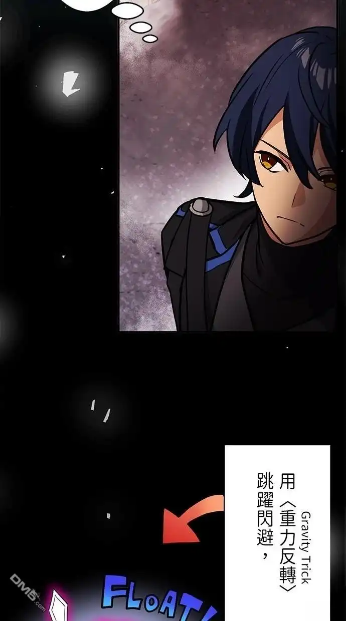 《重生为重力控制者挑战最强》第17话 第58页