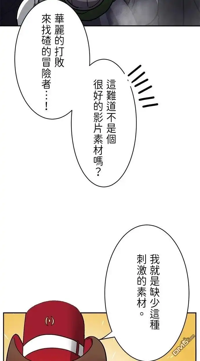 《重生为重力控制者挑战最强》第17话 第44页