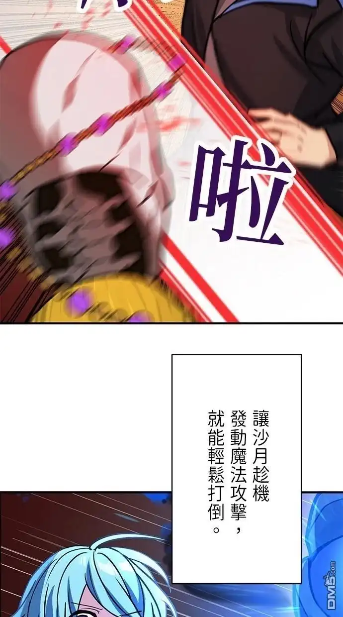 《重生为重力控制者挑战最强》第18话 第44页