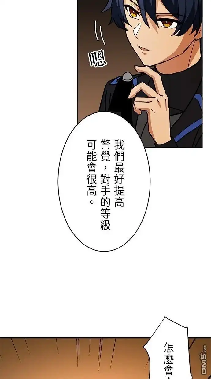 《重生为重力控制者挑战最强》第18话 第9页