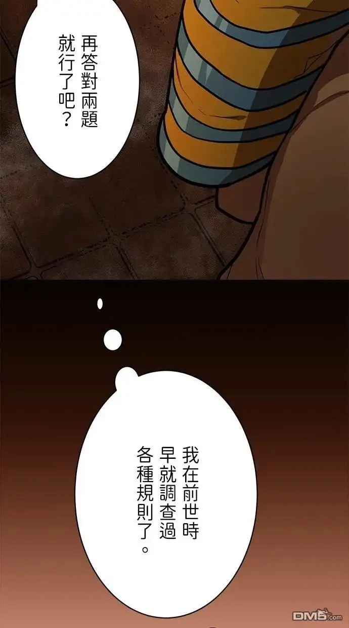 《重生为重力控制者挑战最强》第18话 第16页