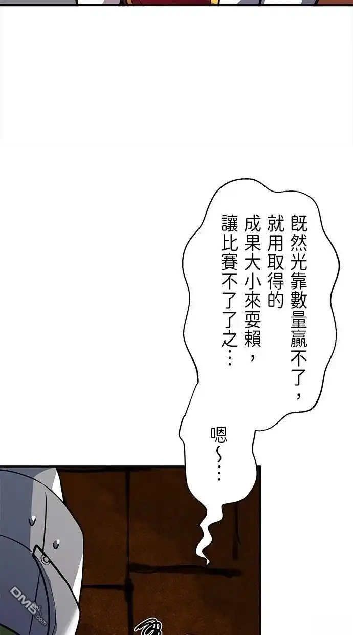《重生为重力控制者挑战最强》第19话 第8页