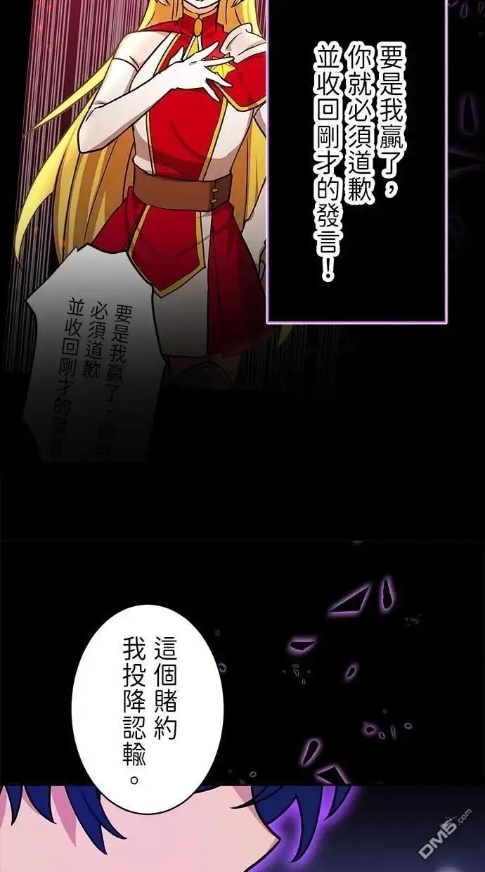 《重生为重力控制者挑战最强》第19话 第81页