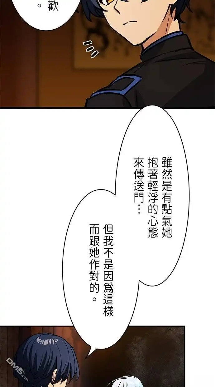《重生为重力控制者挑战最强》第19话 第3页