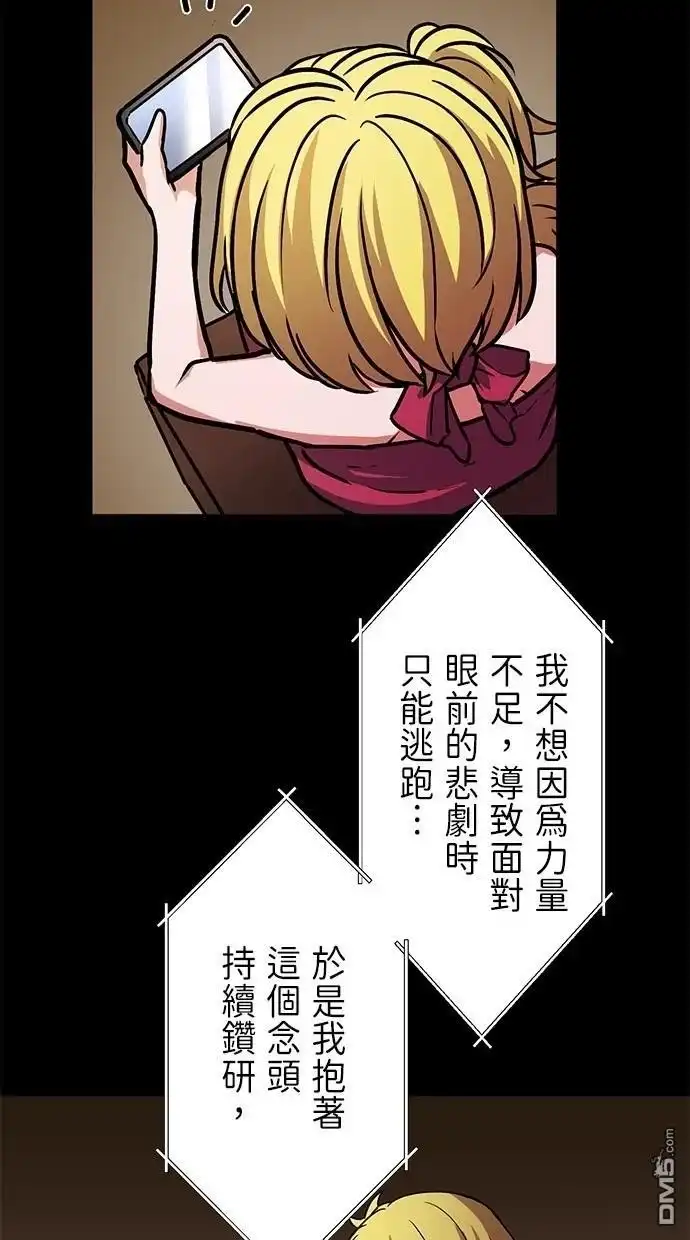《重生为重力控制者挑战最强》第19话 第24页