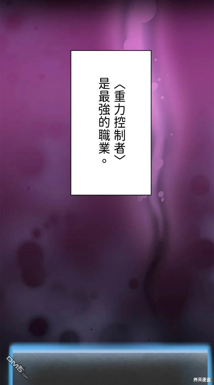 《重生为重力控制者挑战最强》第2话 第68页