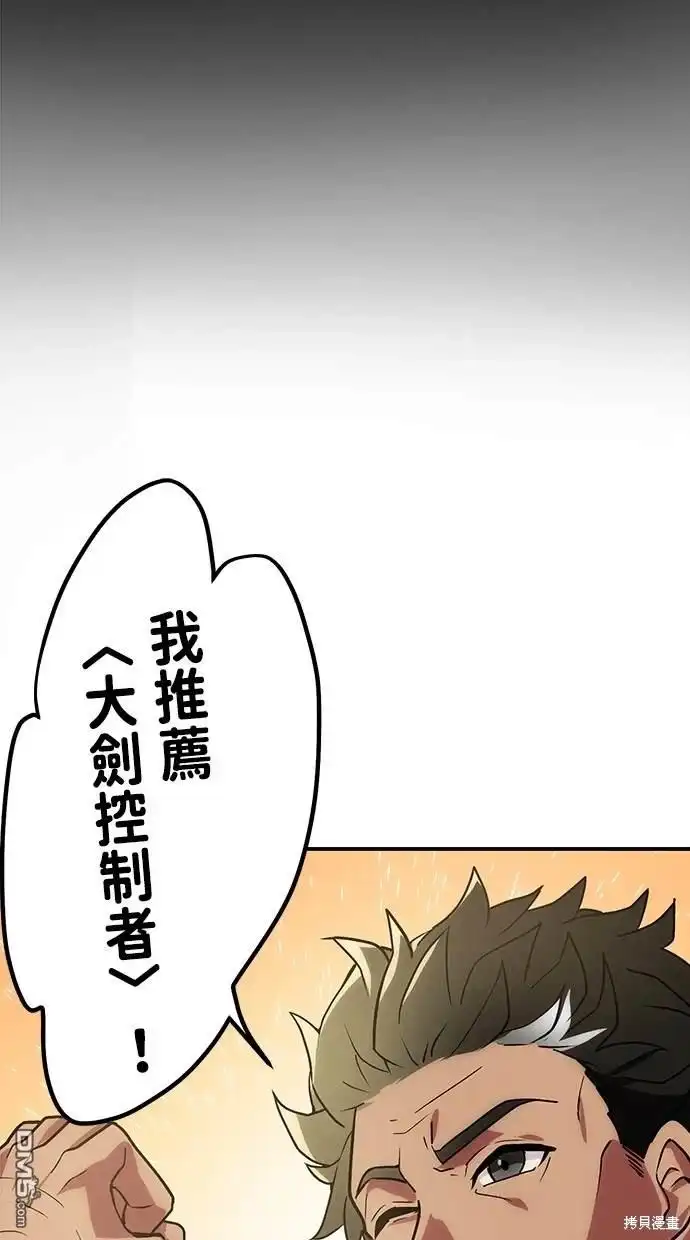 《重生为重力控制者挑战最强》第2话 第38页