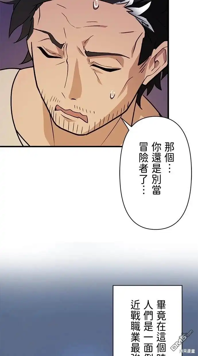《重生为重力控制者挑战最强》第2话 第81页