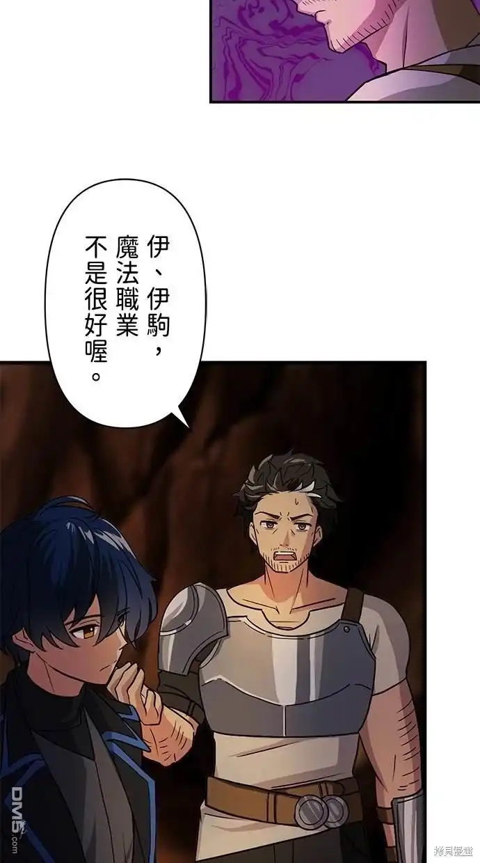 《重生为重力控制者挑战最强》第2话 第78页