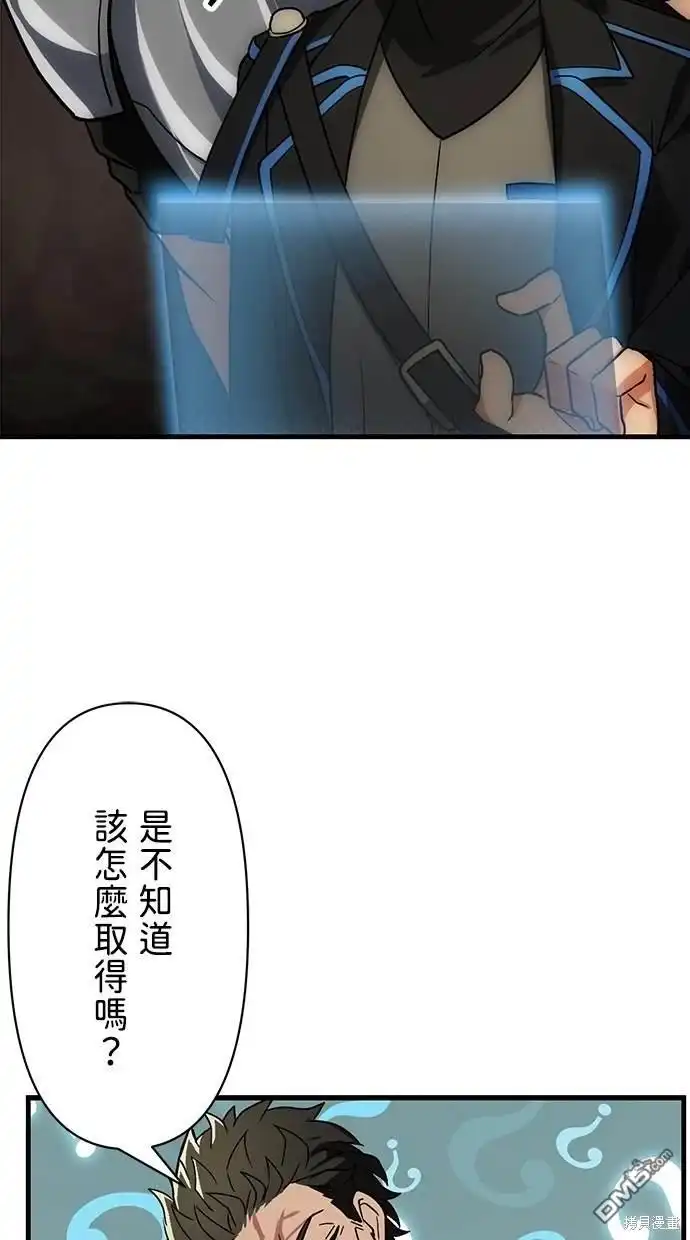 《重生为重力控制者挑战最强》第2话 第42页
