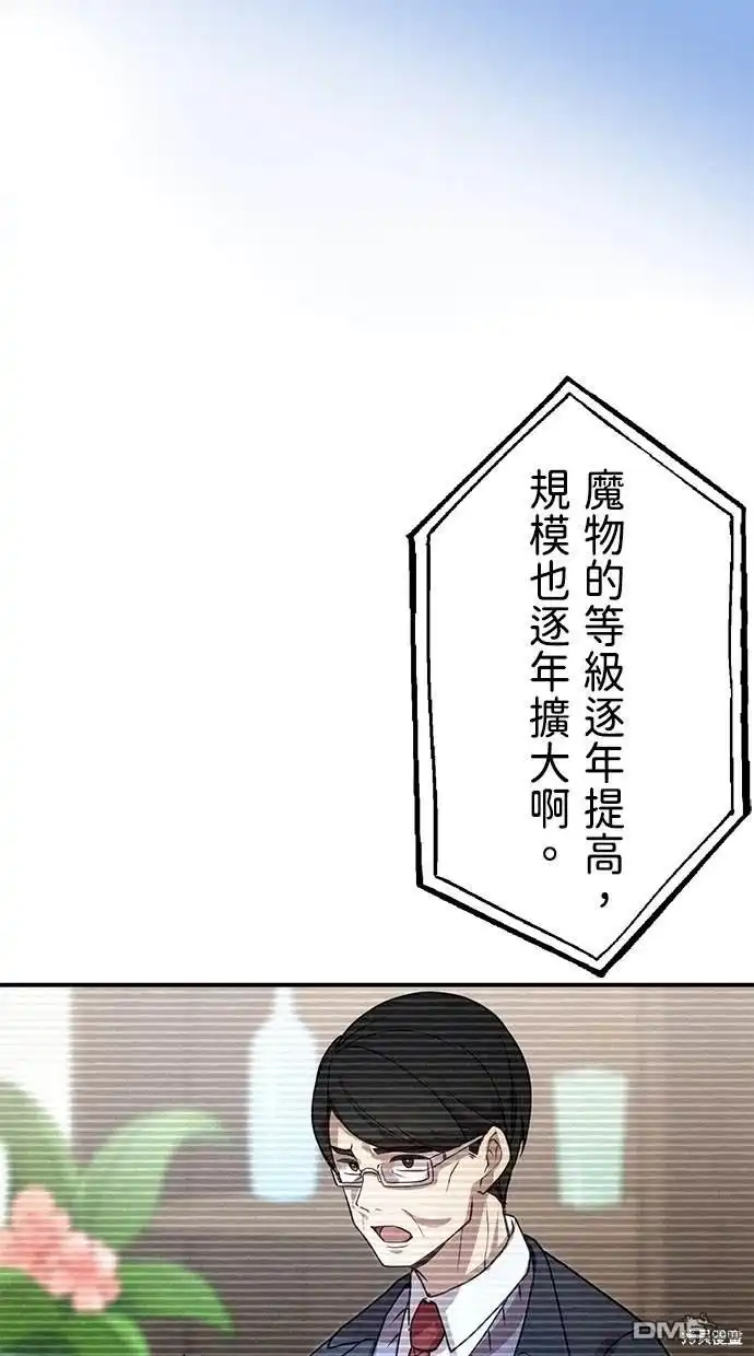 《重生为重力控制者挑战最强》第2话 第3页