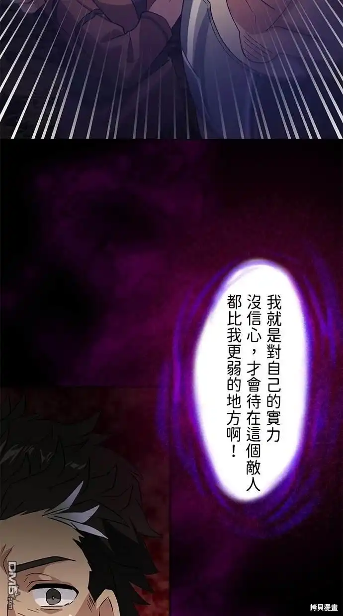 《重生为重力控制者挑战最强》第2话 第89页