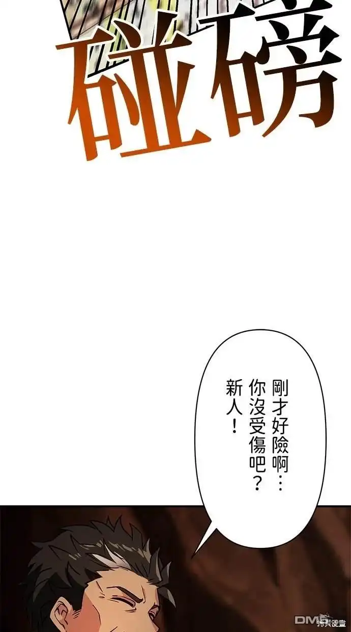 《重生为重力控制者挑战最强》第2话 第18页