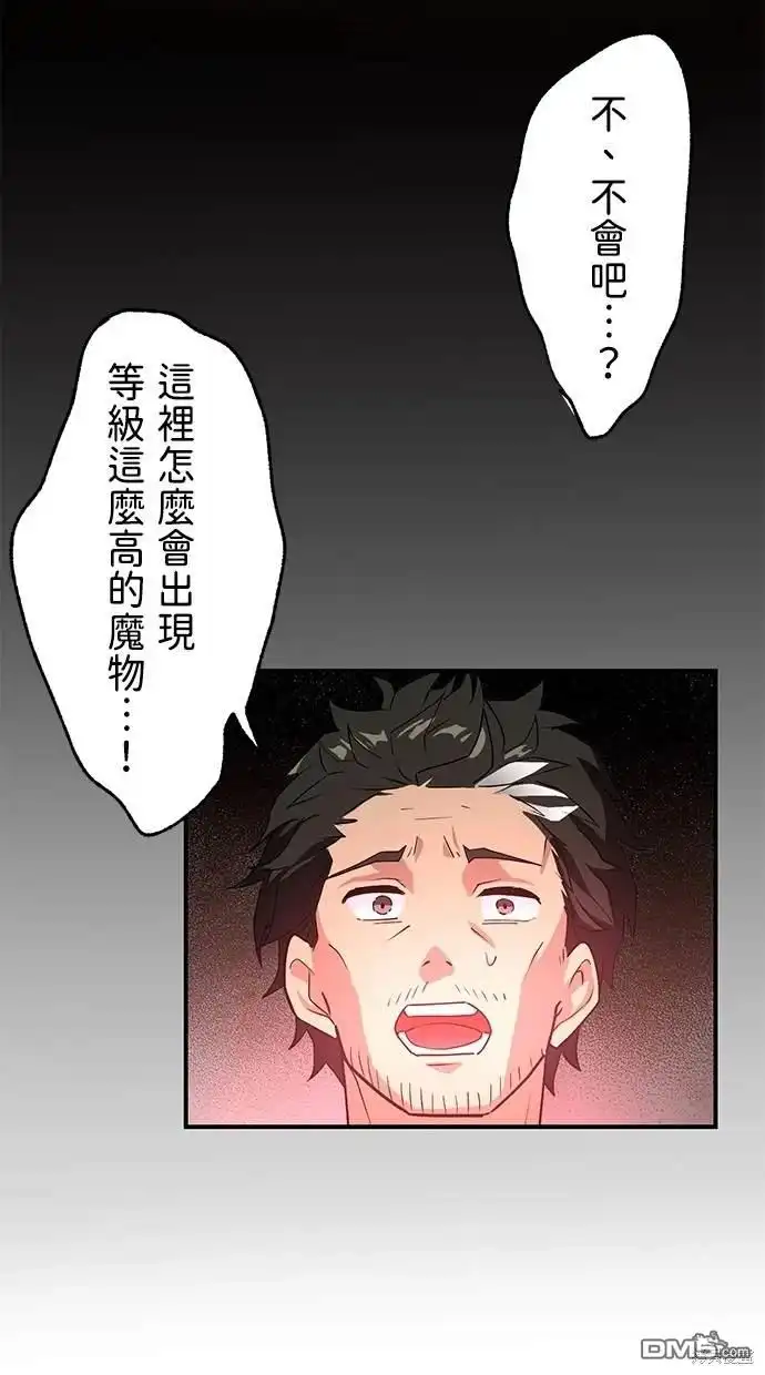 《重生为重力控制者挑战最强》第2话 第87页