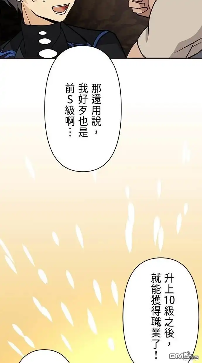 《重生为重力控制者挑战最强》第2话 第32页